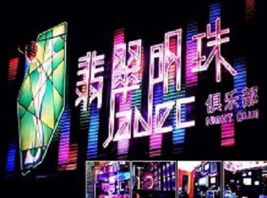 芜湖哪里荤的KTV陪酒女漂亮多-翡翠明珠KTV好玩会所体验